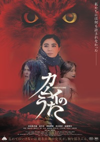 画像は『カムイのうた』公式ページより引用