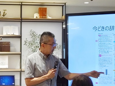 現在の辞書について説明する川村 教授