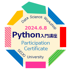 今回、発行されたオープンバッジ