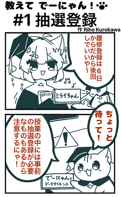 データサイエンス新入生向け ガイダンス配布物に掲載した4コマ漫画（一部抜粋）