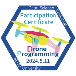 今回、発行されたオープンバッジ