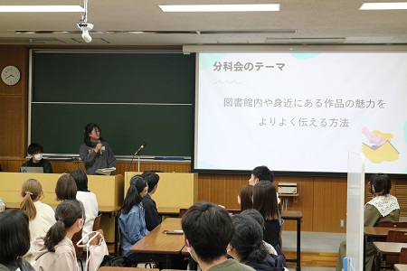 【ライブラリー分科会】テーマの説明