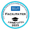 成城大学 入学準備プログラム 2025