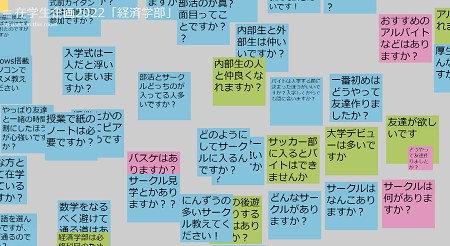 【先輩に質問コーナー】聞きたいことを付箋に書いて質問!