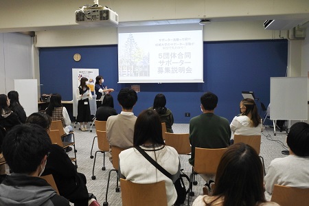 ５団体の合同説明会　会場の様子
