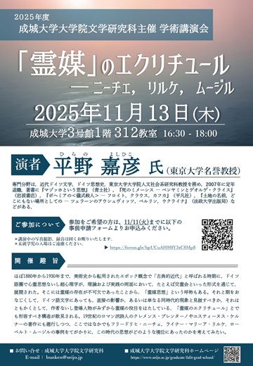 成城大学大学院文学研究科主催 学術講演会「知覚と行為のエスノメソドロジー」