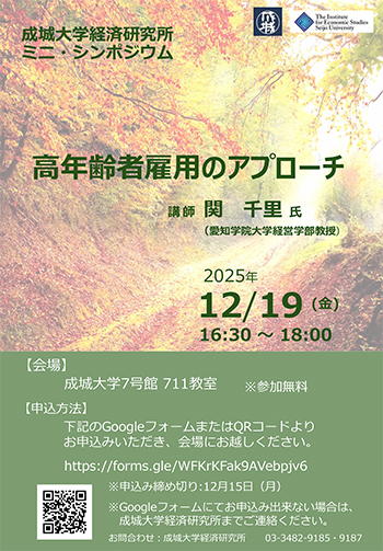 経済研究所 ミニ・シンポジウム 「高年齢者雇用のアプローチ」