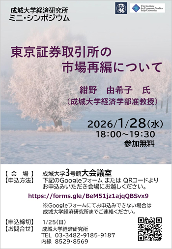 経済研究所 ミニ・シンポジウム 「東京証券取引所の 市場再編について」
