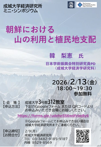 経済研究所 ミニ・シンポジウム 「朝鮮における山の利用と植民地支配」