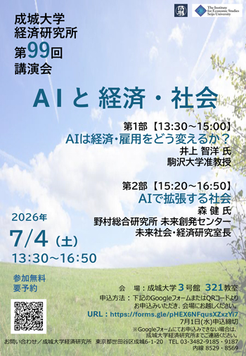 経済研究所 第97回講演会 「日本は金利引上げにどこまで準備ができているのか？」