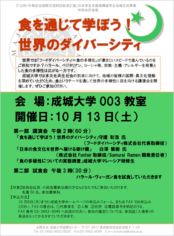 「食を通じて学ぼう！世界のダイバーシティ」告知画像