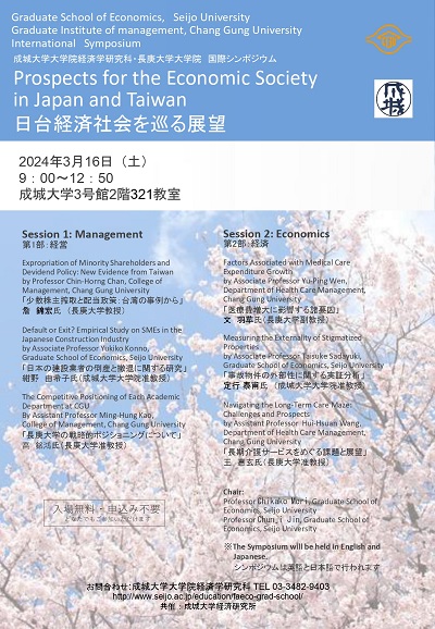 ミニ・シンポジウム「小売企業のEC化とDX化に関する国際比較」