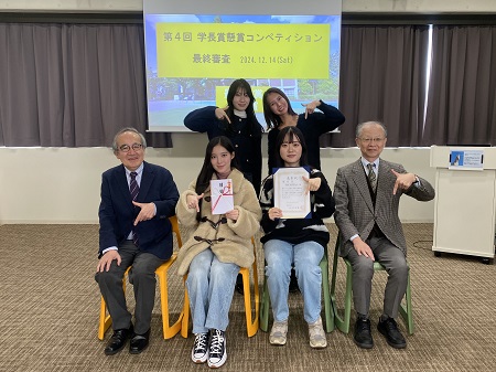 杉本学長（左）、上野副学長（コンペティション実行委員長）（右）と優秀賞を受賞した「TSUMITA☆」メンバー