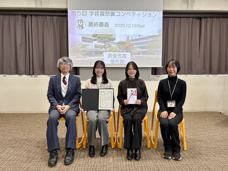 鋤本副学長（コンペティション実行委員長）（左）、中野副学長（右）と最優秀賞を受賞した「にしひが。」メンバー。