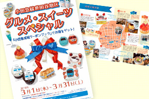 経済学部境ゼミが「小田急クーポンブック」製作に協力しました