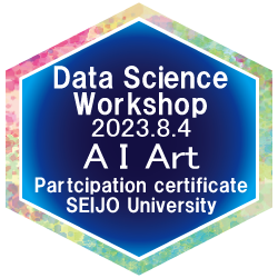 今回、発行されたオープンバッジ