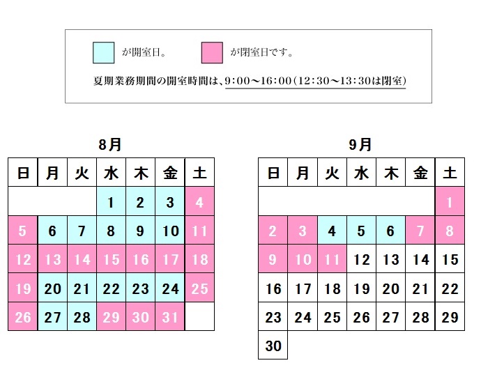 民俗学研究所 2018年度夏期業務期間中（8/1～9/11）の開室日、開室時間のお知らせ