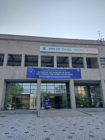 ソウル国立大学校舎に掲げられた学会大会の横断幕